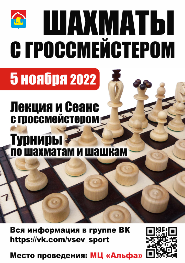 фкс шахматы афиша 724x1024 1